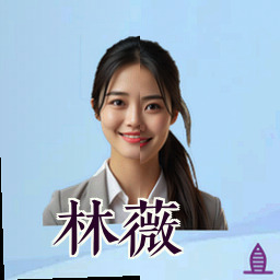 林薇