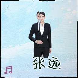 张远